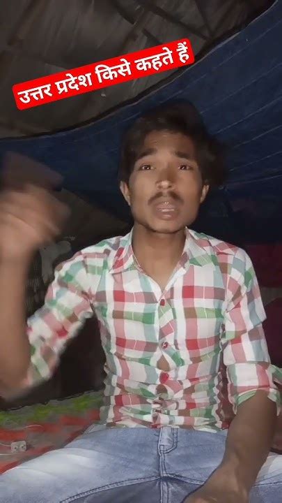 उत्तर प्रदेश किसे कहते हैं 😁😱दम है तो हंसी रोक कर बताओ 😁fannyvideo