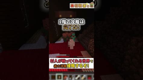 村人が戦ってくれる世界で森の洋館攻略してみた マイクラ マインクラフト まいくら Minecraft