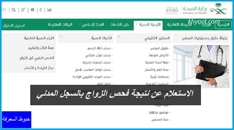 الاستعلام عن نتيجة فحص الزواج بالسجل المدني نموذج فحص الزواج السعودية