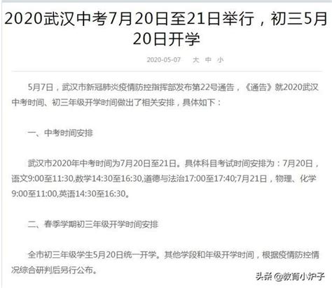 武漢初三開學和中考時間定了，開學後有3大變化需要學生家長注意 每日頭條