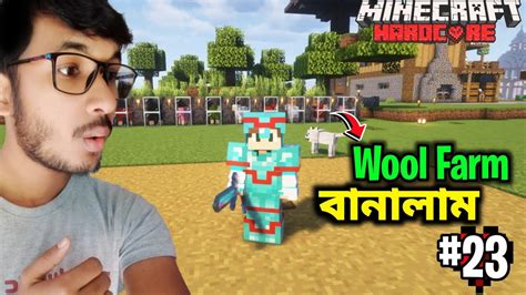 I Made Epic Wool Farms In HARDCORE MINECRAFT Part 23 Bangla Gameplay Bangla Pirate YouTube