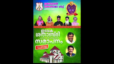 Centenary Valedictory Immanuel Mar Thoma Church Pathanapuram