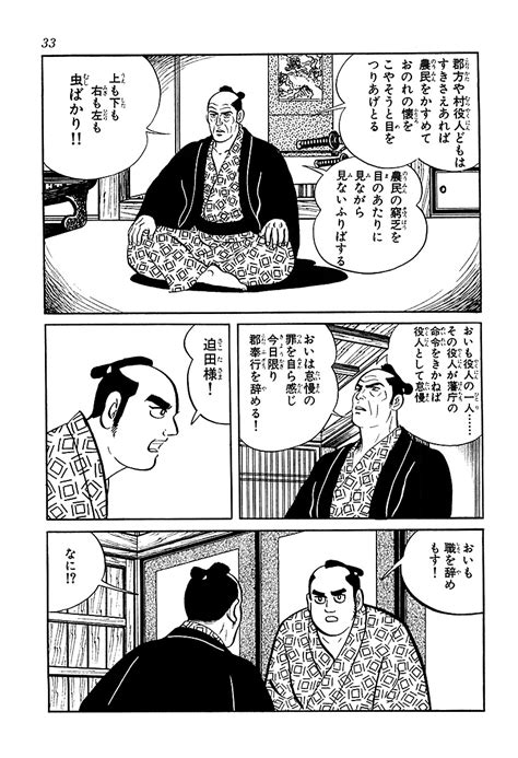 世界の歴史巨編をマンガで学ぶ 西郷隆盛6 8ゴマブックスの漫画