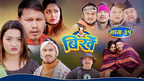 Birkhe Episode Begam Nepali Amrita Shrestha