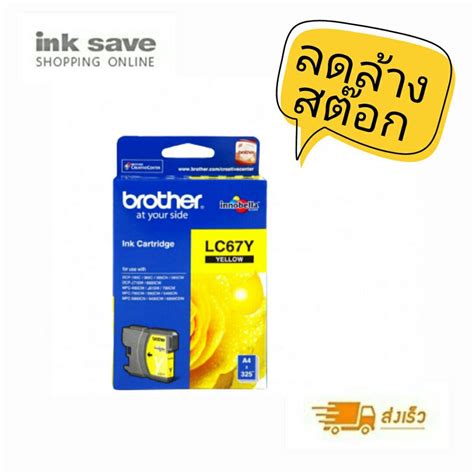 ตลับหมึก Brother Lc 67 Lc67hy Bkcmy สินค้าหมดอายุ ลดล้างสต็อก ของแท้ 100 Inksave Thaipick