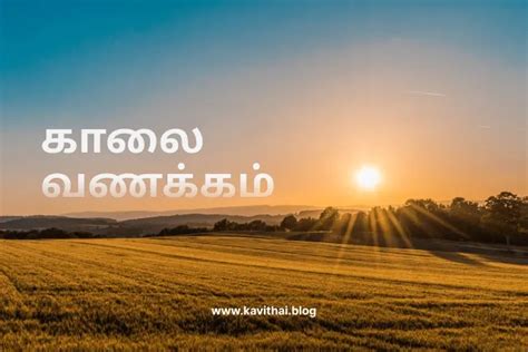 Good Morning Kavithai