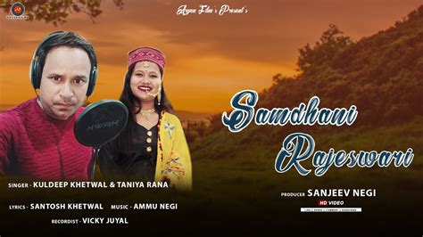 New Garhwali DJ Songs 2022 Samdhani Rajeswari Kuldeep Khetwal Taniya