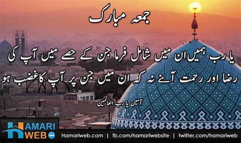 Jumma Mubarak - Behtreen Dua - Islamic & Religious Images & Photos