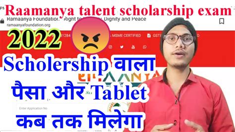 raamanya talent scholarship exam result Scholership वल पस और