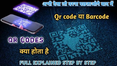 What Is Qr Code And How Does It Work Qr Code Kya Hota Hai How Qr