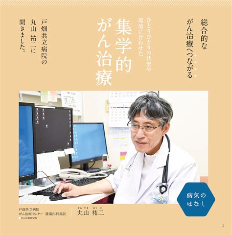 広報誌『tsunagaru』2021年秋号 社会医療法人 共愛会