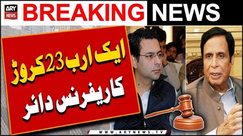 NAB Filed A Reference Against Parvez Elahi And Moonis Elahi YouTube