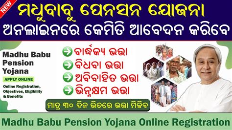 Indira Gandhi Pension Yojana Online Apply Odisha Old Age