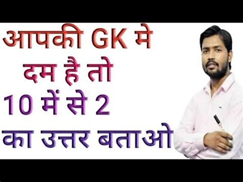 Khan Sir L Genral Knowledge Most Important Questions L Gk Quiz L Upsc L