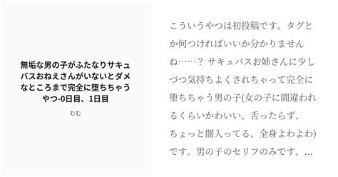 R 18 女性上位 台詞のみ 無垢な男の子がふたなりサキュバスおねえさんがいないとダメなところまで完全に堕ちち Pixiv