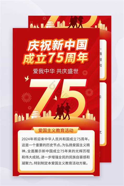 新中国成立75周年图片 新中国成立75周年素材免费下载 包图网