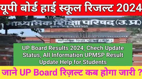 Up Board Result 2024 Kab Aayega छात्रों यूपी बोर्ड परीक्षा 10th And 12th परिणाम को लेकर सबसे