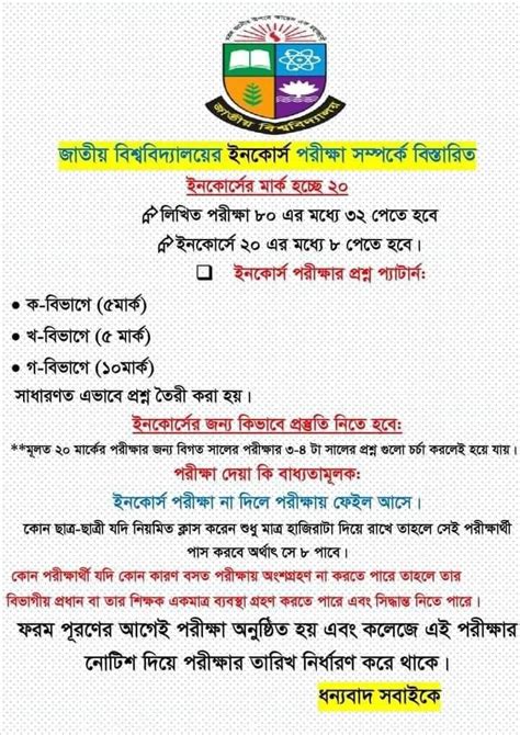 নতুনদের জন্য ইনকোর্স ও নির্বাচনী পরীক্ষা নিয়ে সব প্রশ্নের উত্তর না