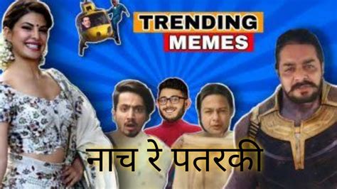 Nach Re Patarki Nagin Jaisan Bhojpuri Songs Memes Compilation 3 Dank Indian Trending Memes