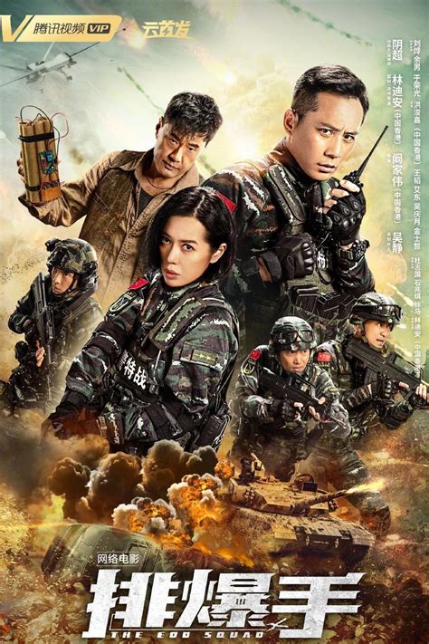 The Eod Squad 2022 Posters — The Movie Database Tmdb