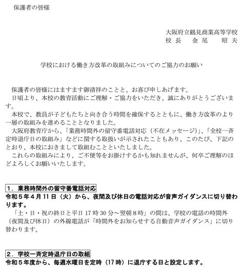 学校における働き方改革の取り組みについて 大阪府立鶴見商業高等学校