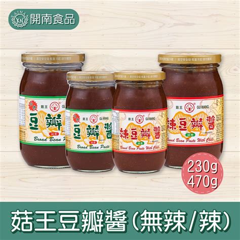 菇王無辣豆瓣醬辣豆瓣醬 全素 拌醬 豆瓣醬 230g470g【開南食品】 蝦皮購物