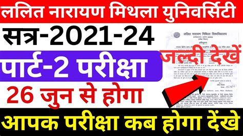 Lnmu Part2 Exam Date 2021 24 Lnmu Ba Part 2 Exam Date Lnmu Part2 Exam