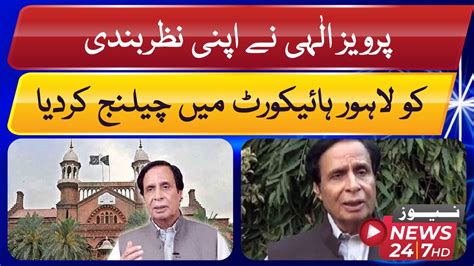 Pervaiz Elahi Challenges His Detention In Lahore High Court YouTube