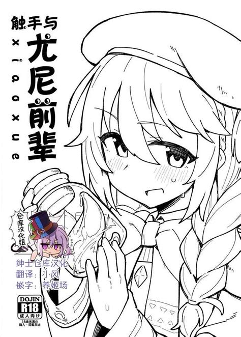 Shokushu To Yuni Senpai 触手与尤尼前辈 Nhentai Hentai Doujinshi And Manga