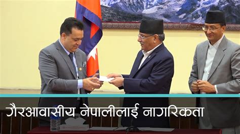 गैरआवासीय नेपालीलाई नागरिकता दिन सुरु Kantipur Samachar Youtube