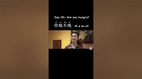 Day 191 Are You Hungry你饿不饿daily Chinesereal Life Chinesemandarin