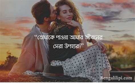 Best Romantic Love Status And Caption In Bengali Bengalilipi