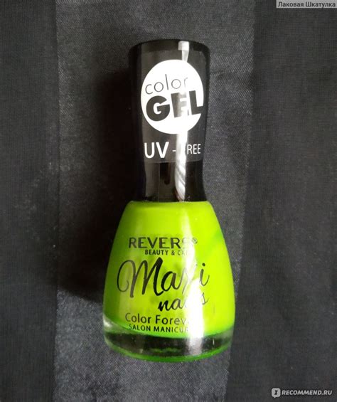Лак для ногтей Revers Cosmetics Maxi Nails Color Gel - «Качественный ...