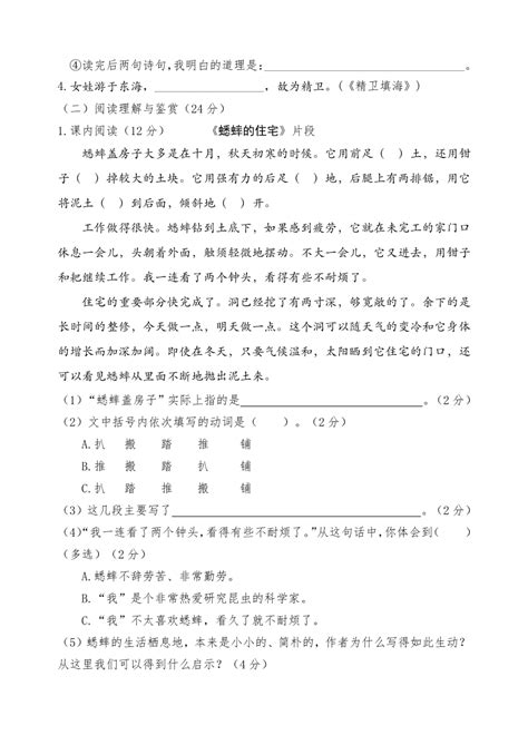 山东省菏泽市巨野县2022 2023学年四年级上学期期中考试语文试题（含答案） 21世纪教育网