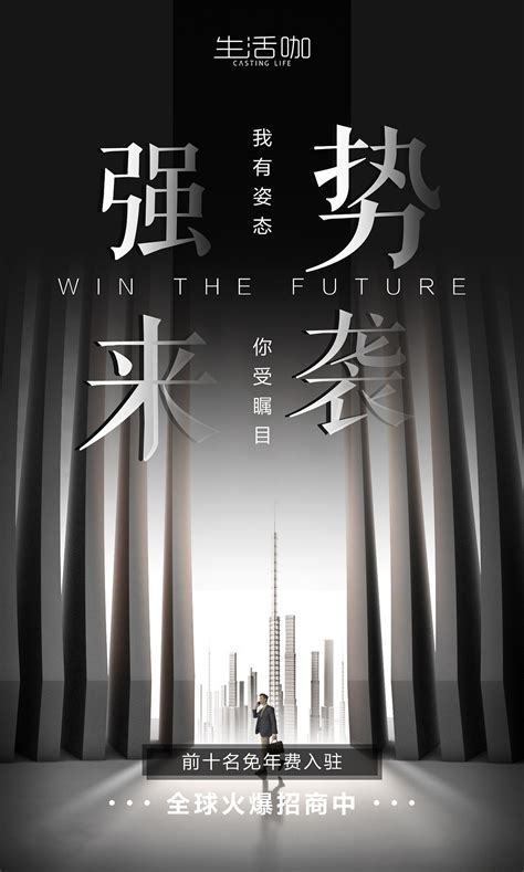 企业招商海报平面海报小白xyx原创作品 站酷zcool