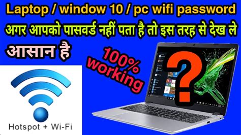 Laptop Se Wifi Ka Password Kaise Nikale Ll How To Know Wifi Password In