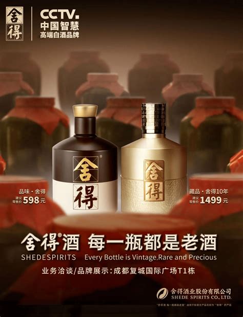 聚焦糖酒会 舍得酒业打造白酒新商圈，战略定力势能强劲中华网