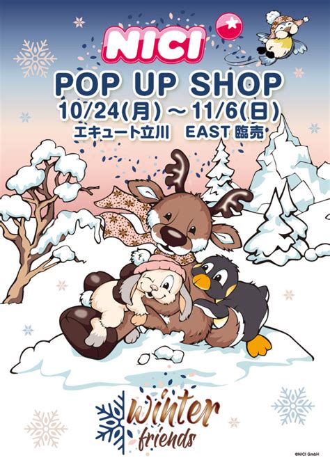 NICI POP UP SHOP アイラilas plush ブログショップ イベント