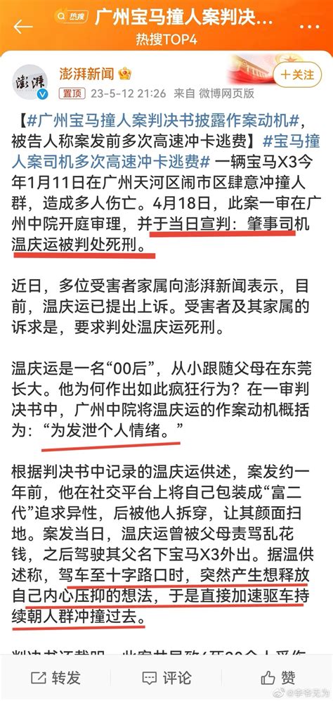 广州宝马撞人案判决书披露作案动机