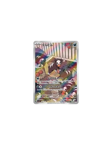 Malosse 115 108 AR Carte Pokémon sv3 Ruler of the Black Flame JPN