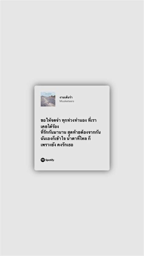 ปักพินในบอร์ด Thai🤍 ปกอัลบั้มเพลง คำศัพท์ภาษาอังกฤษ คำคม