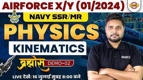 KINAMETICS PHYSICS CLASS 2 AIRFORCE XY NAVY SSR MR 2023