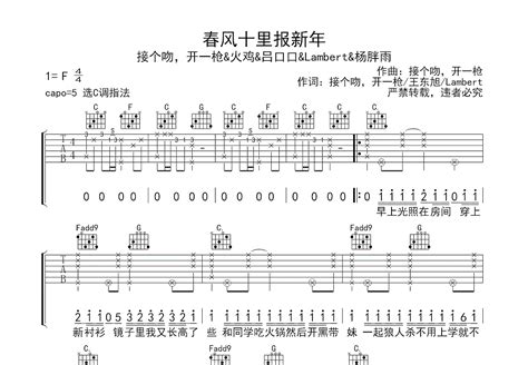 春风十里报新年吉他谱 火鸡 吕口口 杨胖雨 接个吻，开一枪 C调弹唱81 单曲版 吉他世界