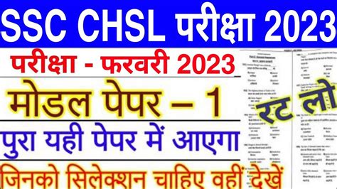 SSC CHSL 2023 Exam Important Question Ssc Chsl 2023 Previous Year