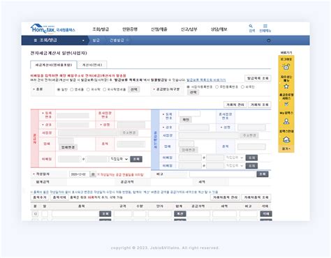 홈택스 전자세금계산서 제3자 발행사실 조회 및 수정발행사실 통지 서비스 레브골등