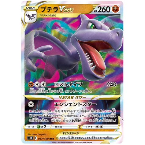 Japanese Pokemon Card Game Aerodactyl VSTAR RRR 057 100 S11 Lost Abyss