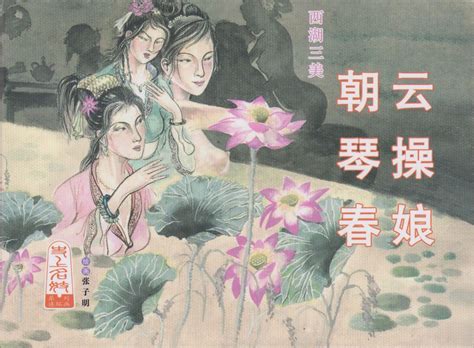 史上名妓 西湖三美 朝云琴操春娘张子明 年 月 Page nhentai hentai doujinshi and manga