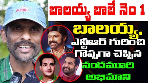 బలయయ బబ న 1 Public Reaction On Nandamuri Balakrishna Sr NTR