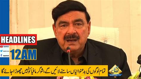 Another Big Statement Of Sheikh Rasheed News Headlines 1200 Am