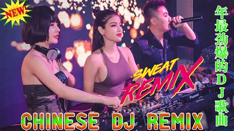 Chinese Dj dj歌曲 超劲爆 Top Chinese Tik Tok Music Remix 2022 YouTube